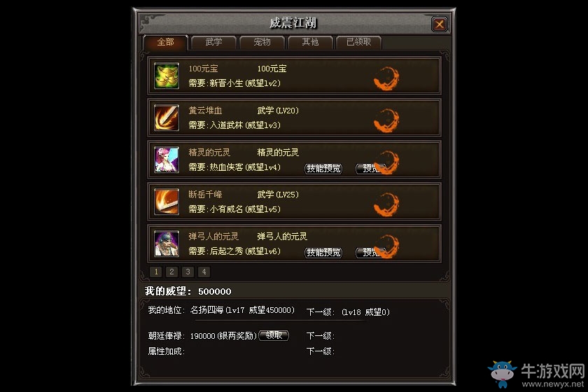 《錦衣天下》威望獲取方式介紹