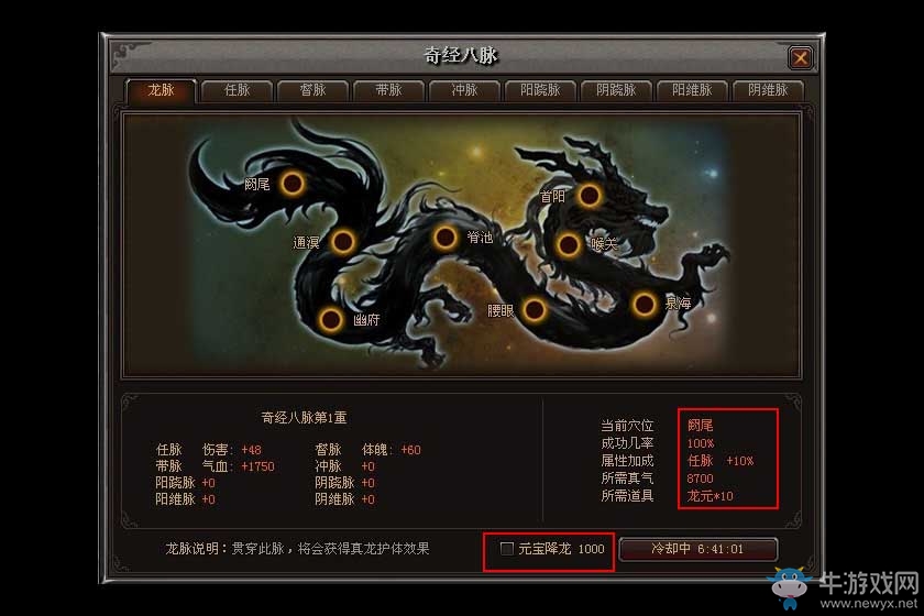 《錦衣天下》奇經(jīng)八脈玩法詳解