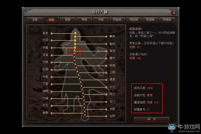 《錦衣天下》奇經(jīng)八脈玩法詳解