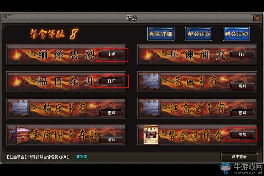 《錦衣天下》威望獲取方式介紹