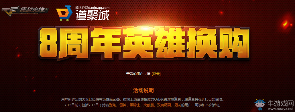 《CF》8周年換購(gòu)活動(dòng) 終于開(kāi)放了！