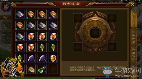 《征途手機版》背包物品怎么合成