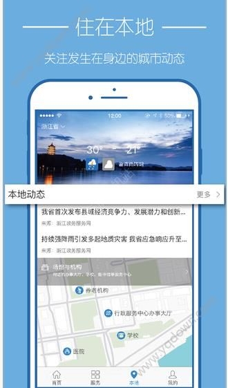 《浙江政務服務》怎么使用