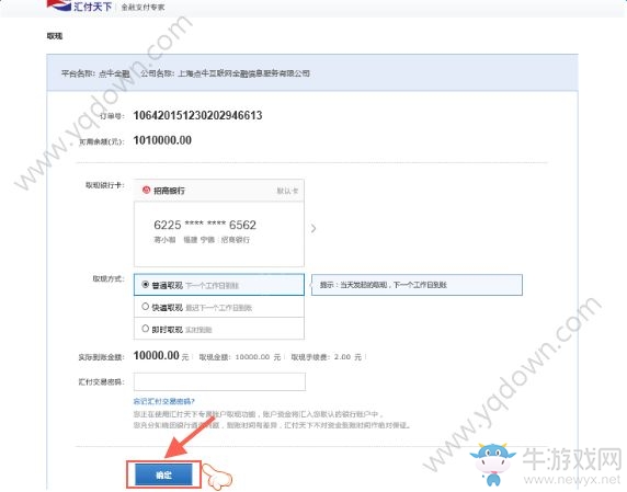 《點牛金融》如何提現