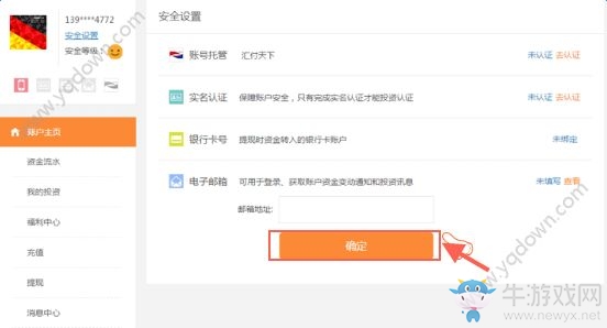 《點(diǎn)牛金融》如何綁定銀行卡