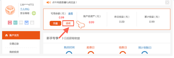 《點牛金融》如何提現