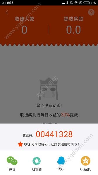 《零花鎖屏》拜師碼是什么