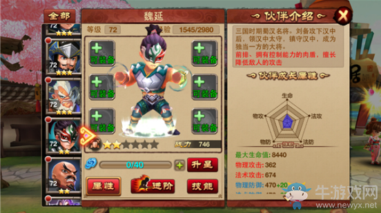《騷年臥龍傳》武將魏延技能介紹