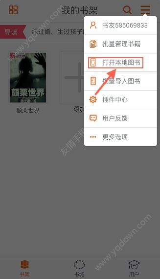 《開卷有益》怎么打開本地小說