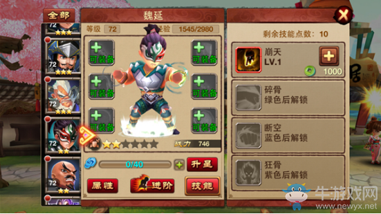 《騷年臥龍傳》武將魏延技能介紹