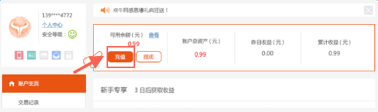 《點牛金融》怎么充值金額