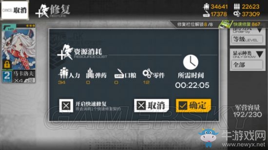 《少女前線》修理費(fèi)詳細(xì)介紹