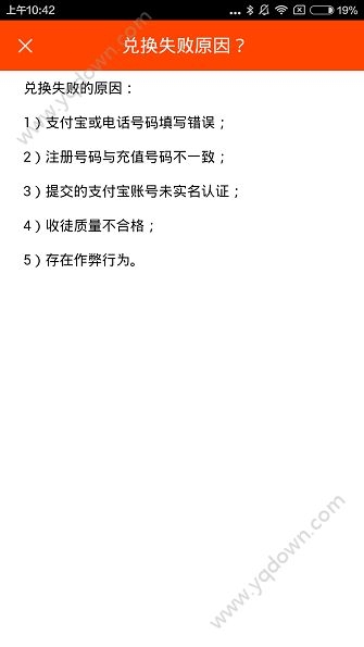《零花鎖屏》兌換失敗的原因有哪些