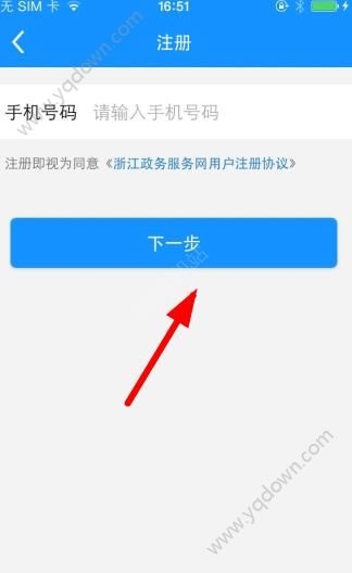 《浙江政務(wù)服務(wù)》怎么注冊(cè)