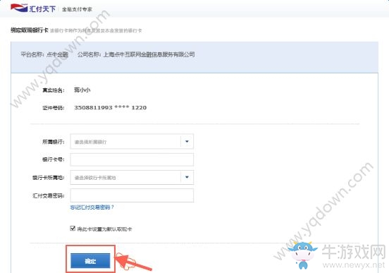 《點(diǎn)牛金融》如何綁定銀行卡