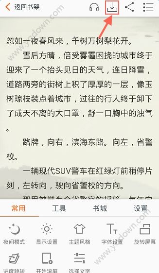 《開卷有益》如何下載小說