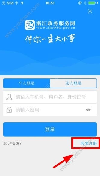 《浙江政務(wù)服務(wù)》怎么注冊(cè)