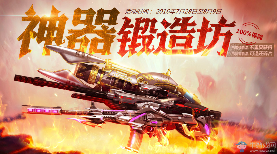 《逆戰》神器鍛造坊 鍛造你的夢想神器