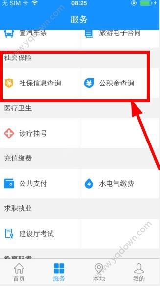 《浙江政務(wù)服務(wù)》怎么查社保