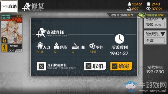 《少女前線》修理費(fèi)詳細(xì)介紹