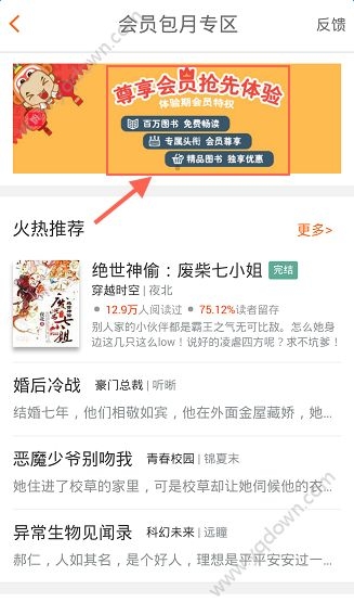 《開卷有益》如何開通會員