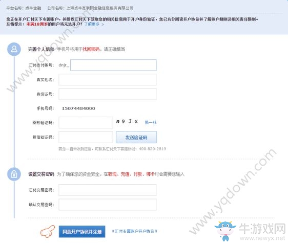 《點(diǎn)牛金融》如何實(shí)名認(rèn)證