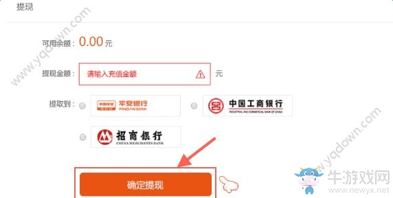 《點牛金融》如何提現