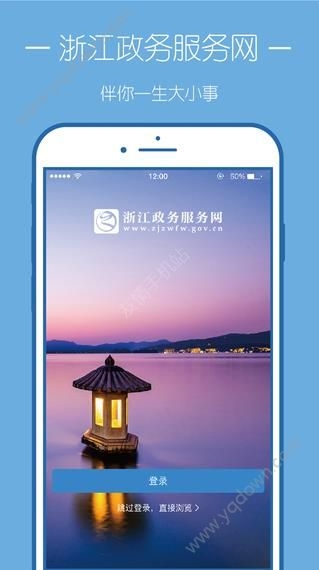 《浙江政務服務》怎么使用