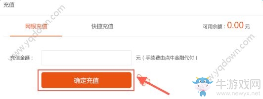 《點牛金融》怎么充值金額