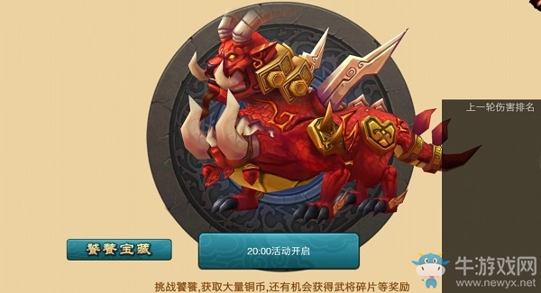《騷年臥龍傳》世界BOSS怎么打