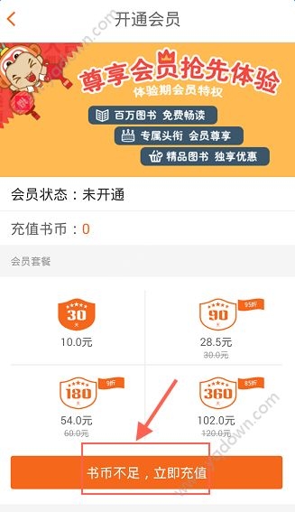 《開卷有益》如何開通會員