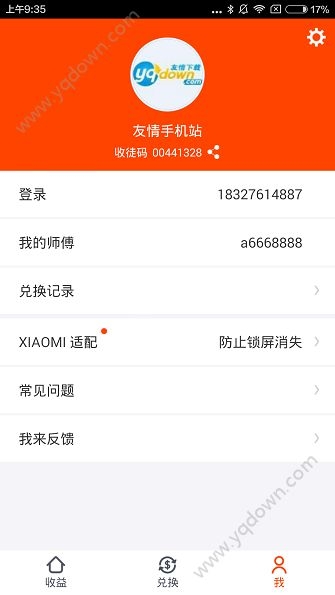 《零花鎖屏》收徒碼是什么