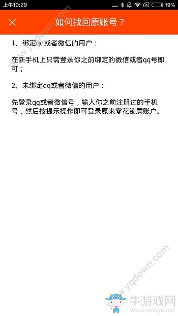 《零花鎖屏》如何找回原賬號