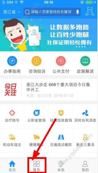《浙江政務(wù)服務(wù)》怎么繳費