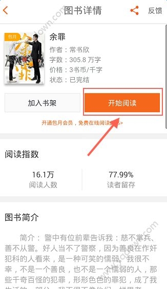 《開卷有益》如何下載小說