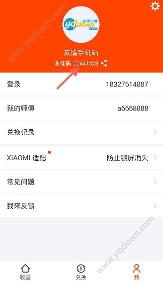 《零花鎖屏》收徒碼是什么