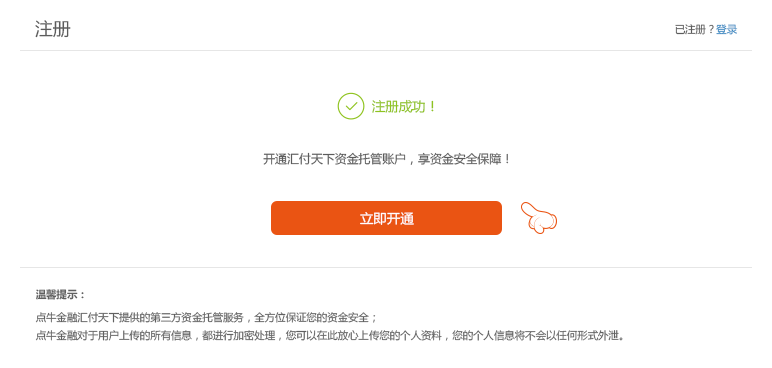 《點(diǎn)牛金融》如何實(shí)名認(rèn)證