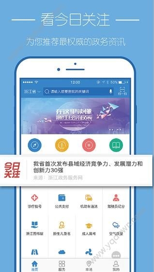 《浙江政務服務》怎么使用