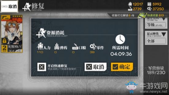 《少女前線》修理費(fèi)詳細(xì)介紹