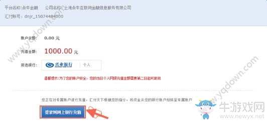 《點牛金融》怎么充值金額