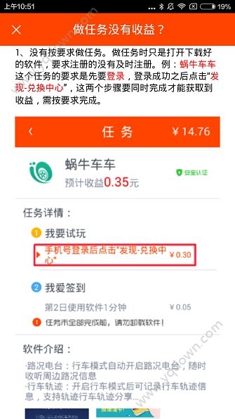 《零花鎖屏》完成任務(wù)為啥沒收益