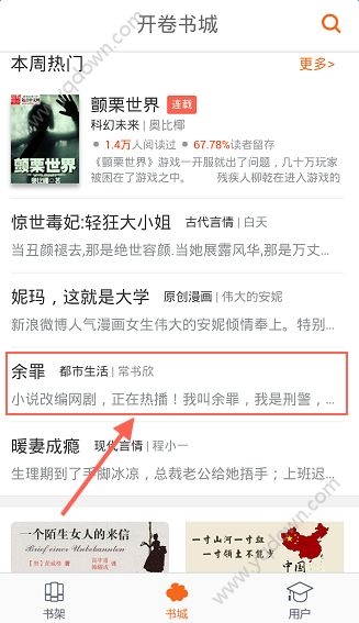 《開卷有益》如何下載小說