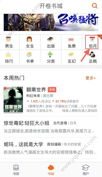 《開卷有益》如何開通會員