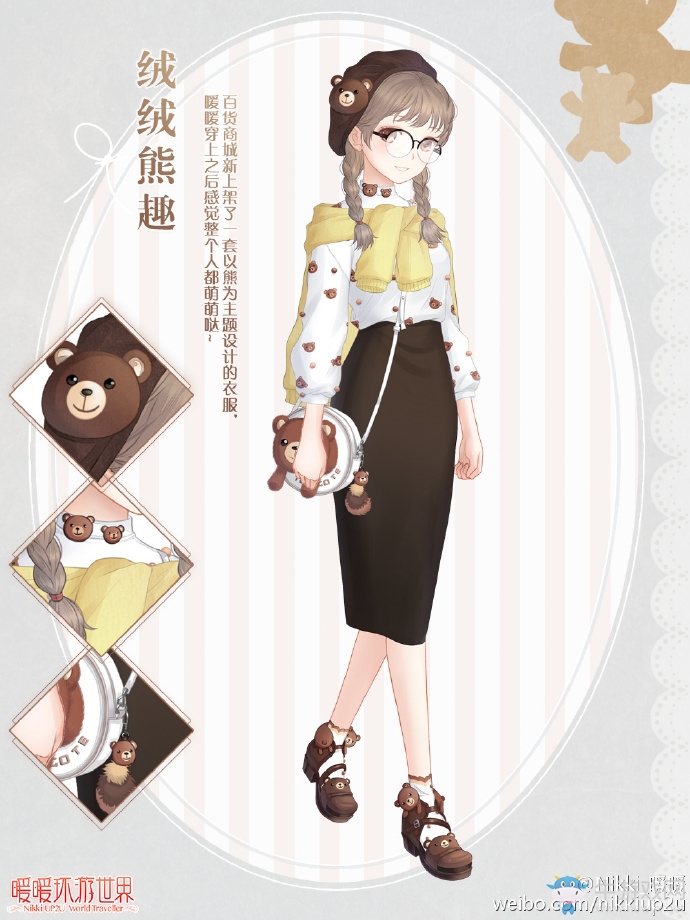 《暖暖環(huán)游世界》絨絨熊趣套裝部件一覽