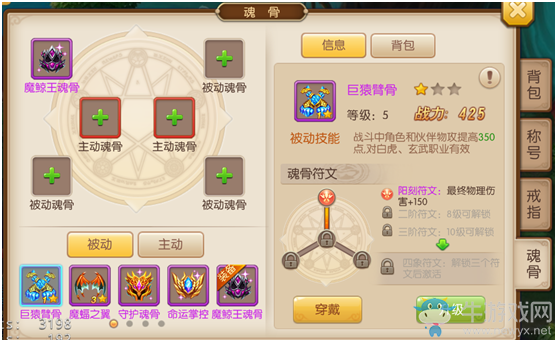 《斗羅大陸之絕世唐門》角色魂骨系統(tǒng)詳解