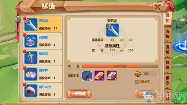 《秀麗江山》裝備怎么強(qiáng)化升階