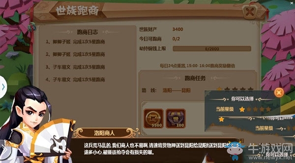 《秀麗江山》跑商任務(wù)玩法詳解
