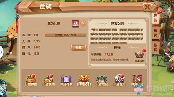 《秀麗江山》世族約戰(zhàn)怎么玩