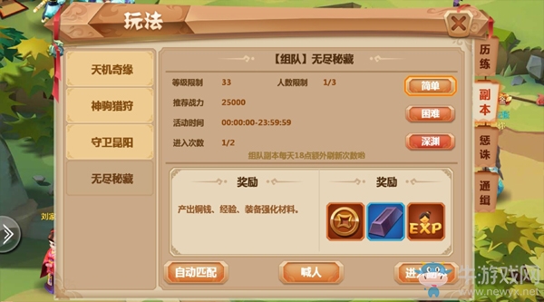 《秀麗江山》無盡秘藏玩法詳解