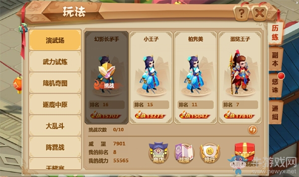 《秀麗江山》演武場玩法攻略介紹